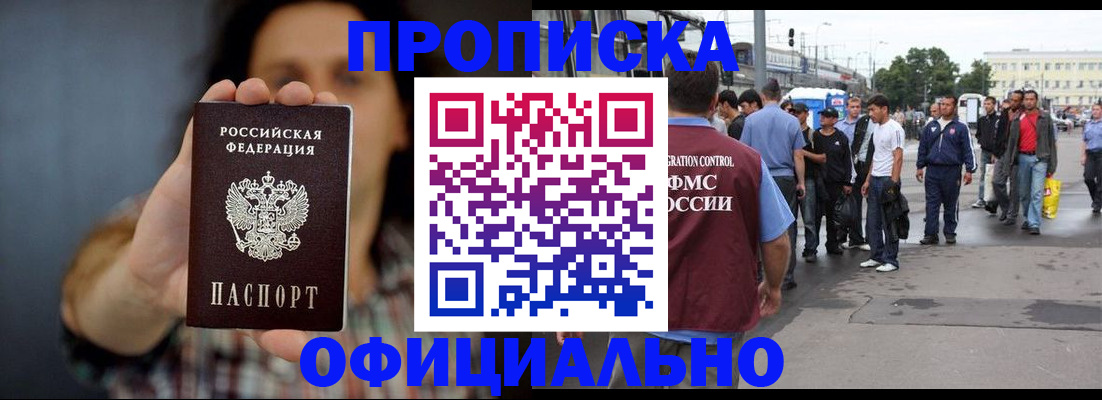 временная прописка в Красноуфимске