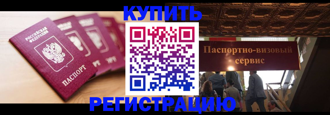 временная регистрация для школы в Красноуфимске