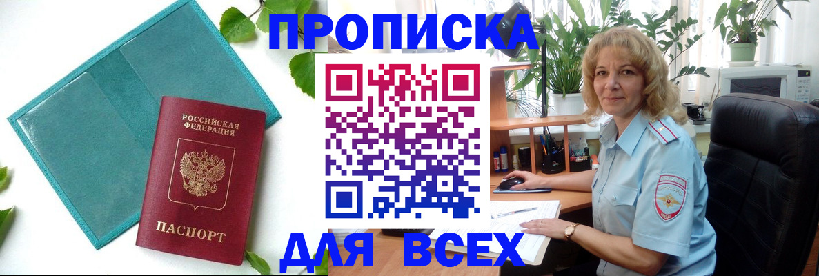 прописка штамп в Красноуфимске